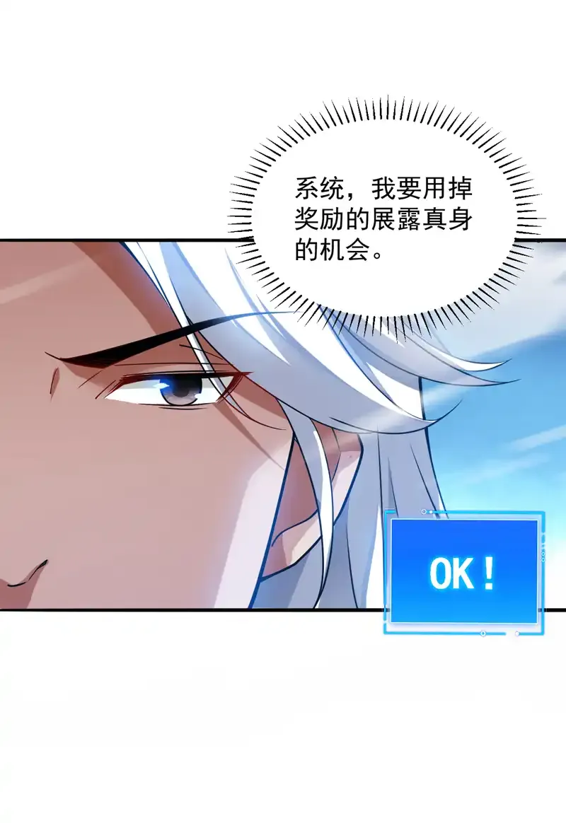 第108话 何人出手？ 第19页