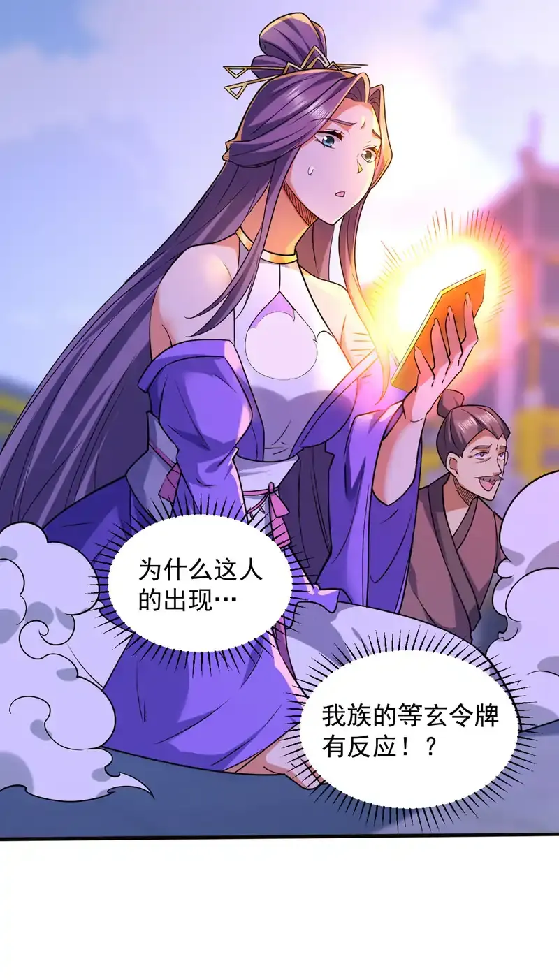第108话 何人出手？ 第22页