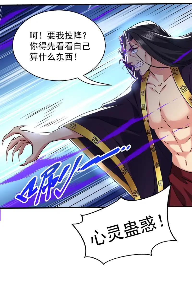 第108话 何人出手？ 第25页