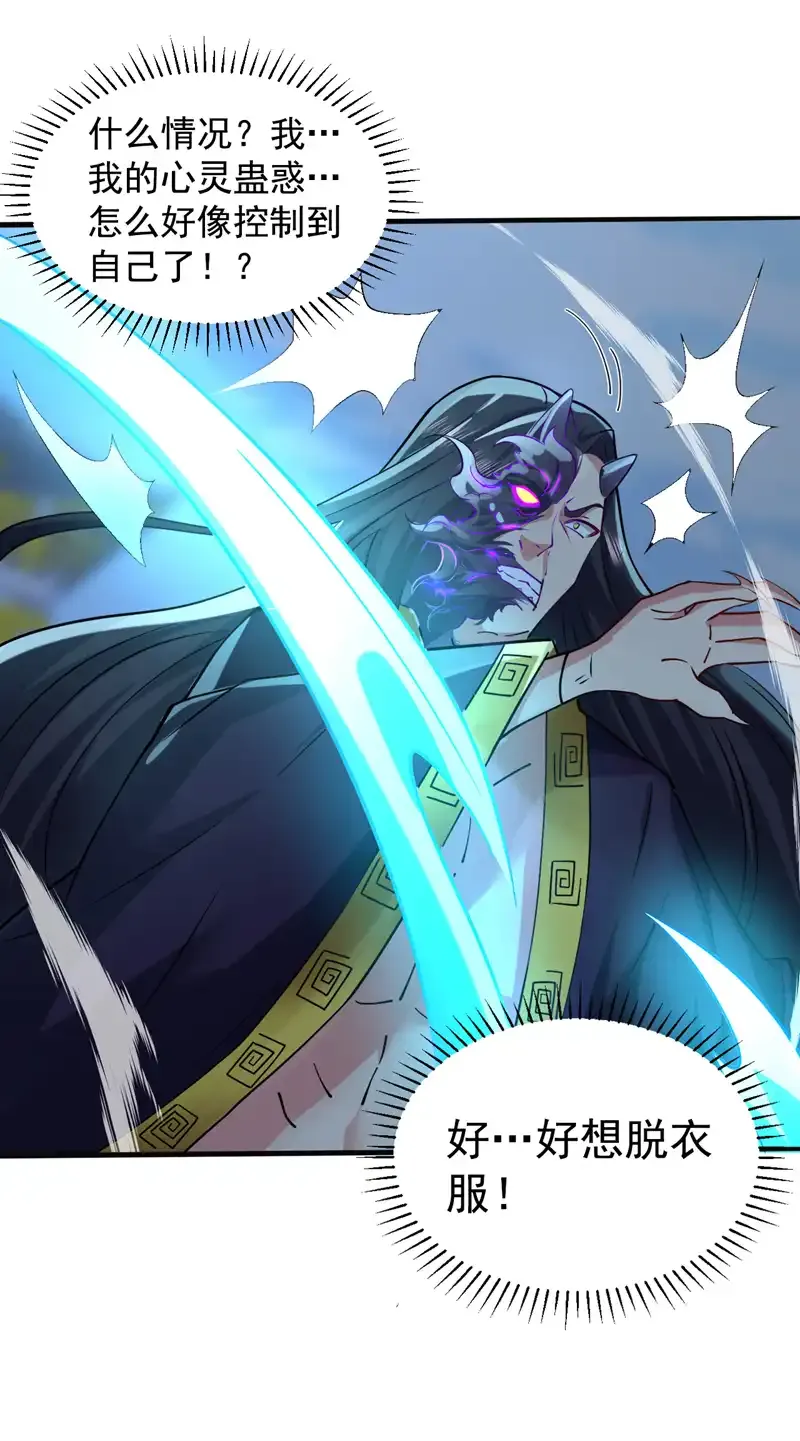 第108话 何人出手？ 第27页