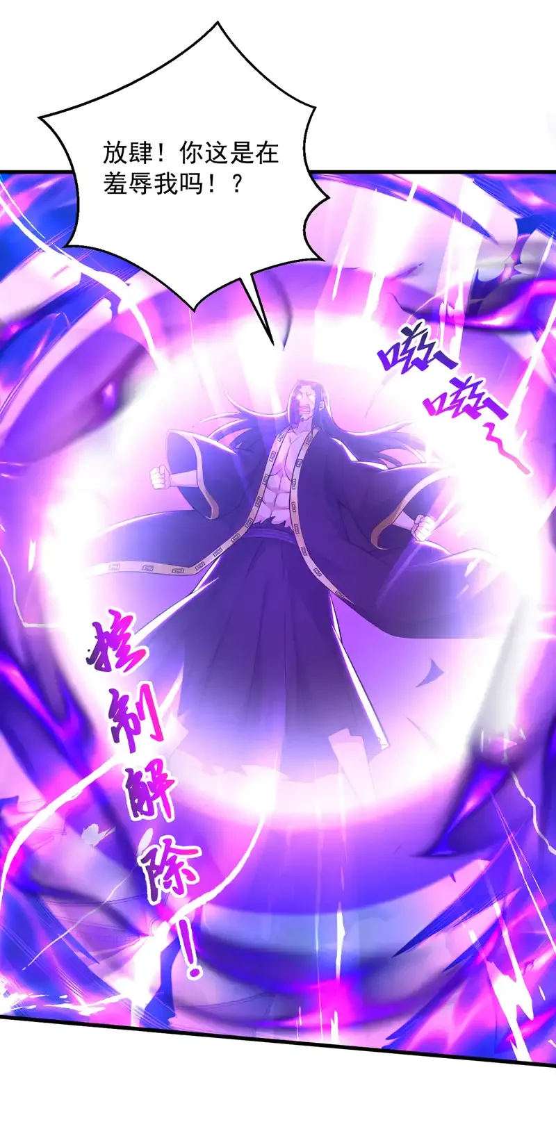 第108话 何人出手？ 第30页