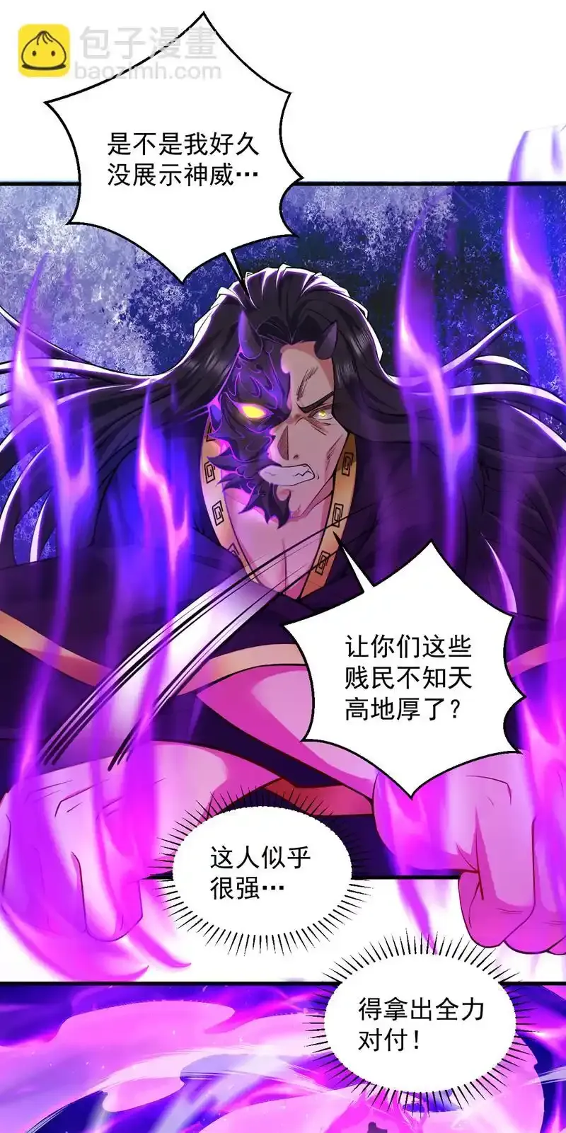 第108话 何人出手？ 第31页