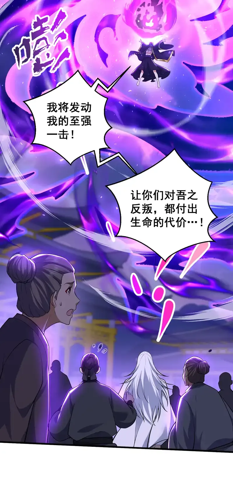 第108话 何人出手？ 第32页