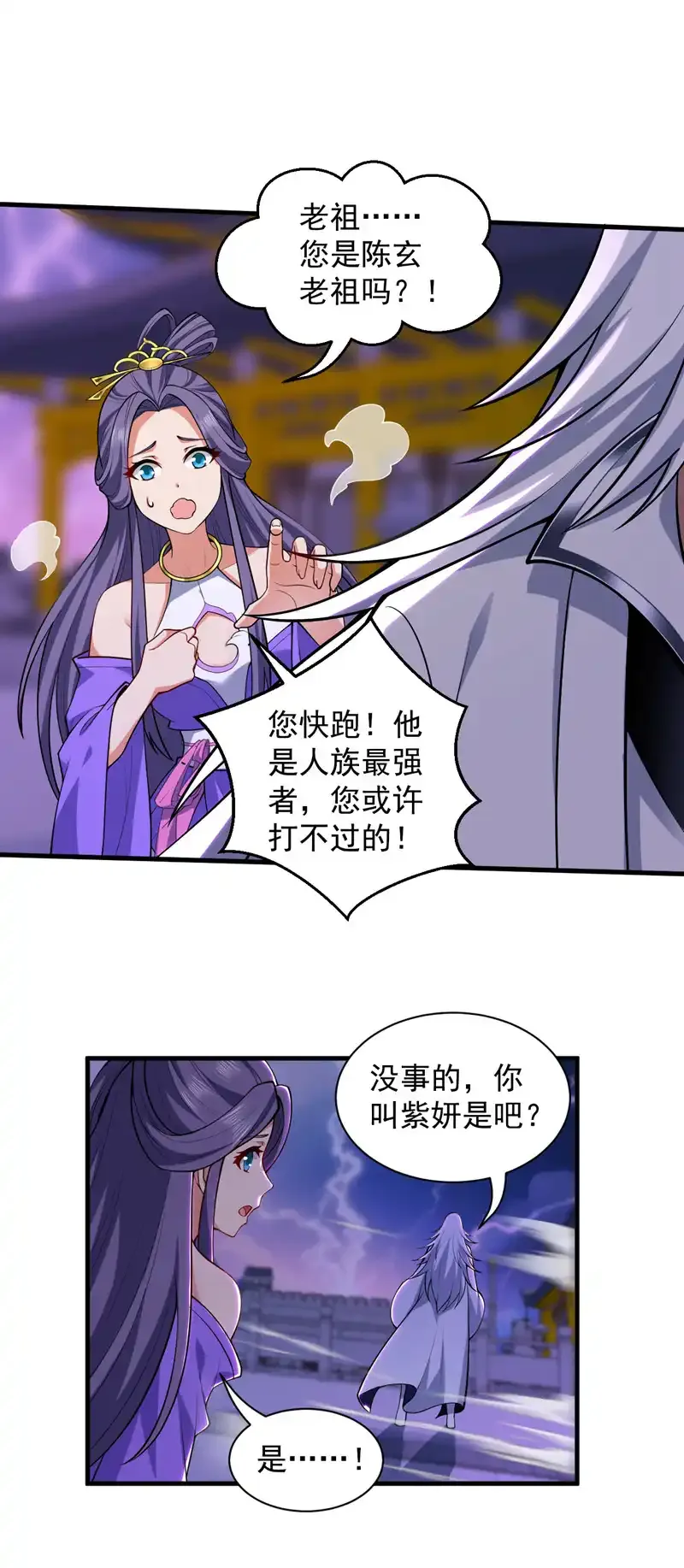 第108话 何人出手？ 第33页