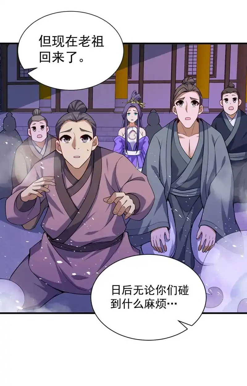 第108话 何人出手？ 第35页