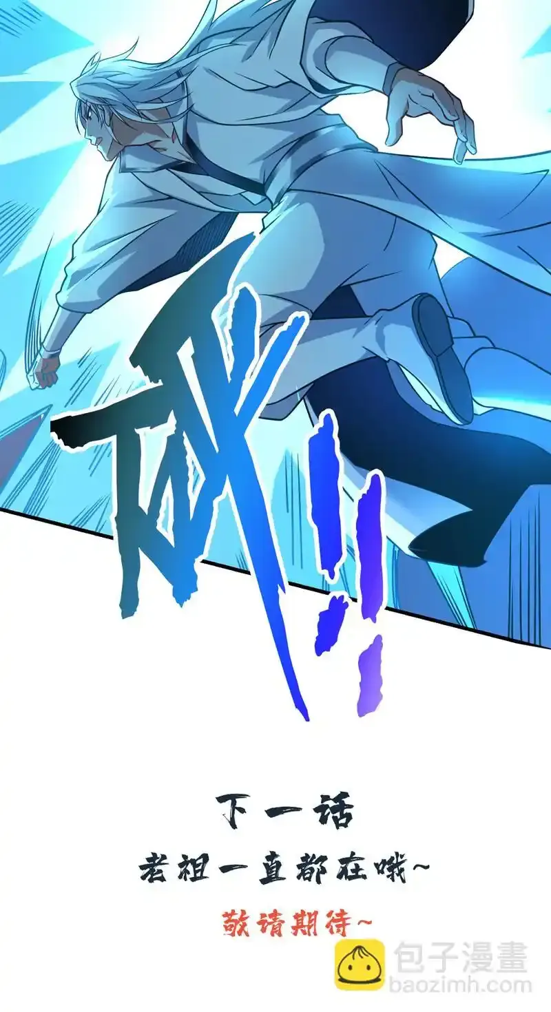 第108话 何人出手？ 第39页