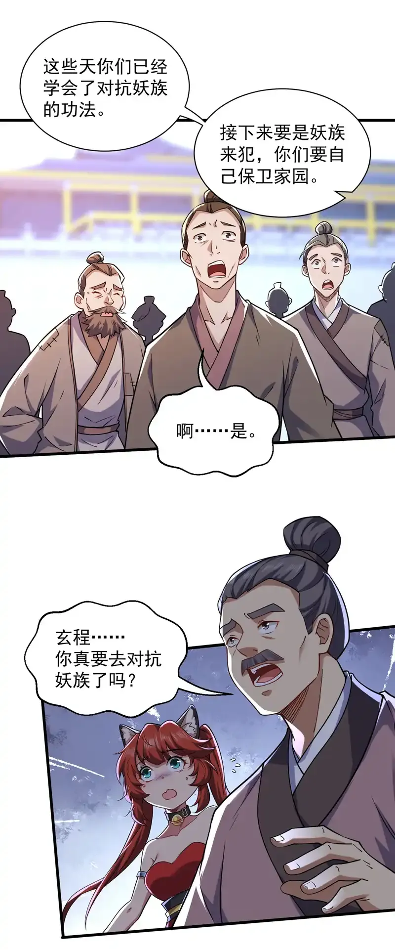 第112话 他是会杀妖的恶人！ 第6页