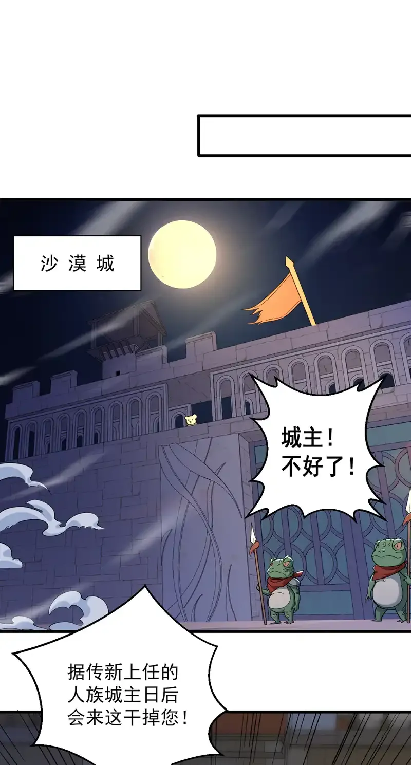 第112话 他是会杀妖的恶人！ 第8页