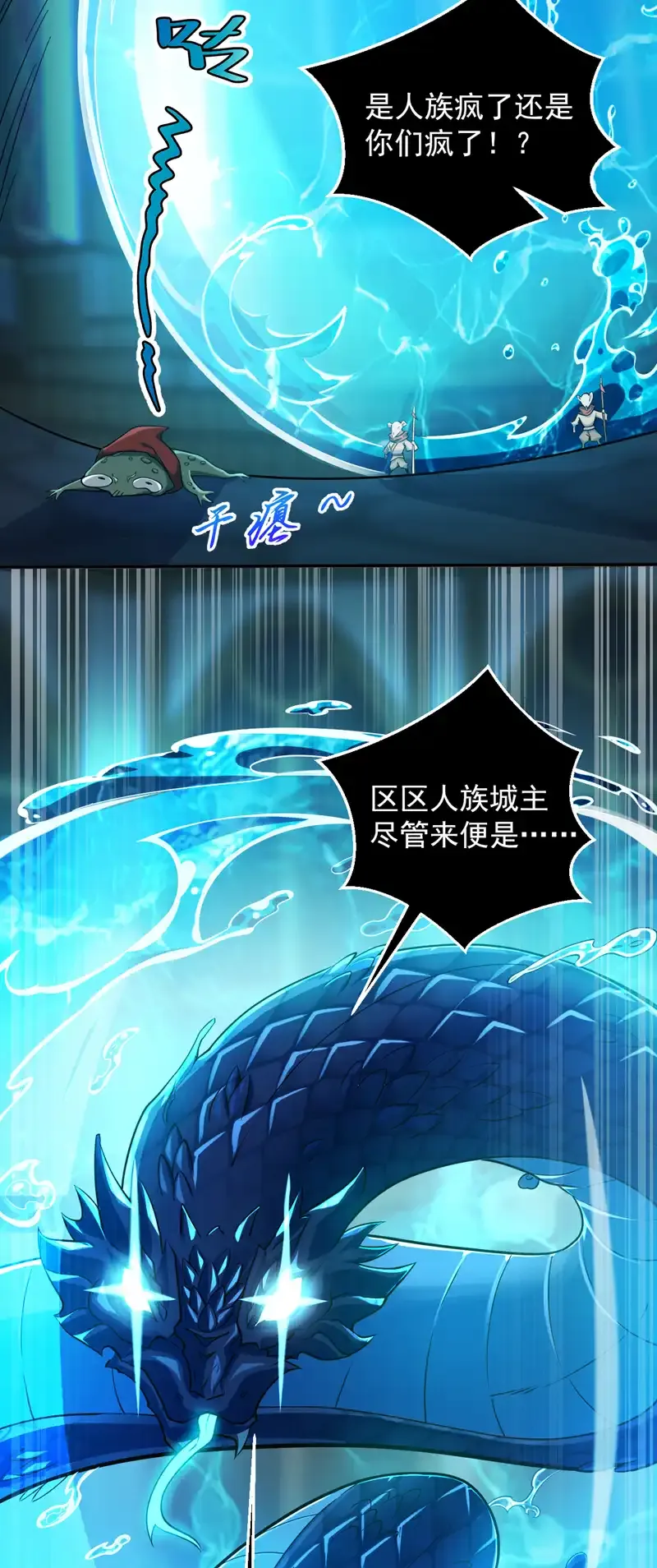 第112话 他是会杀妖的恶人！ 第11页