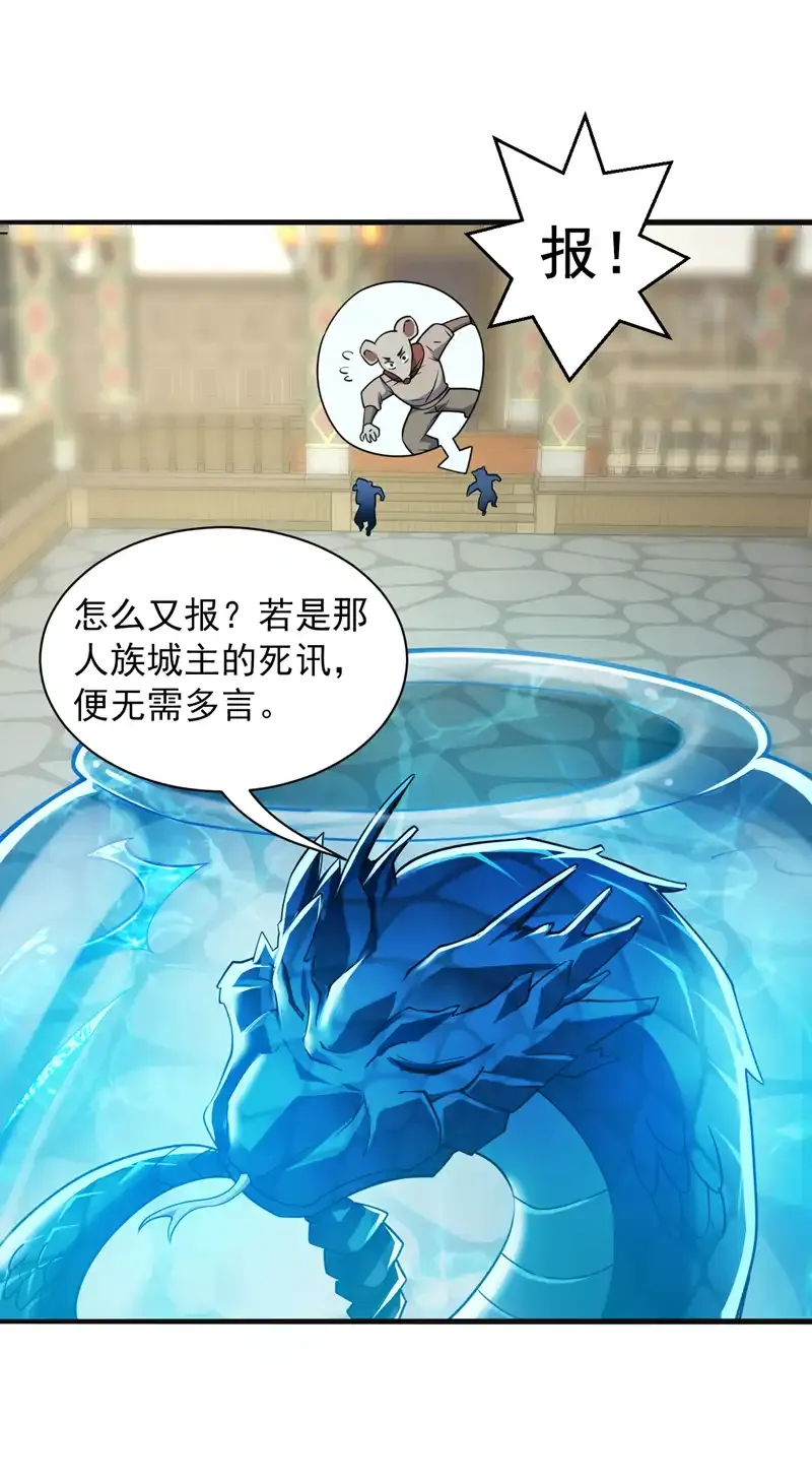 第112话 他是会杀妖的恶人！ 第20页