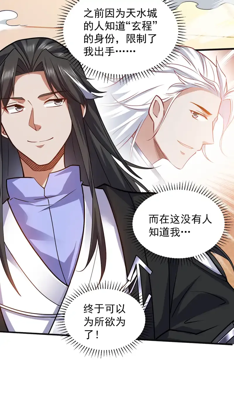 第112话 他是会杀妖的恶人！ 第25页