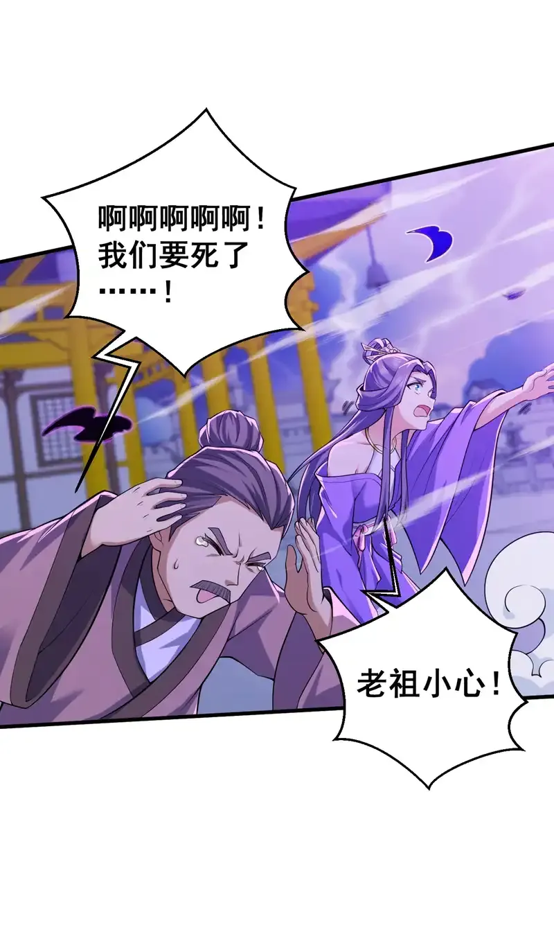 第109话 老祖一直都在哦~ 第7页