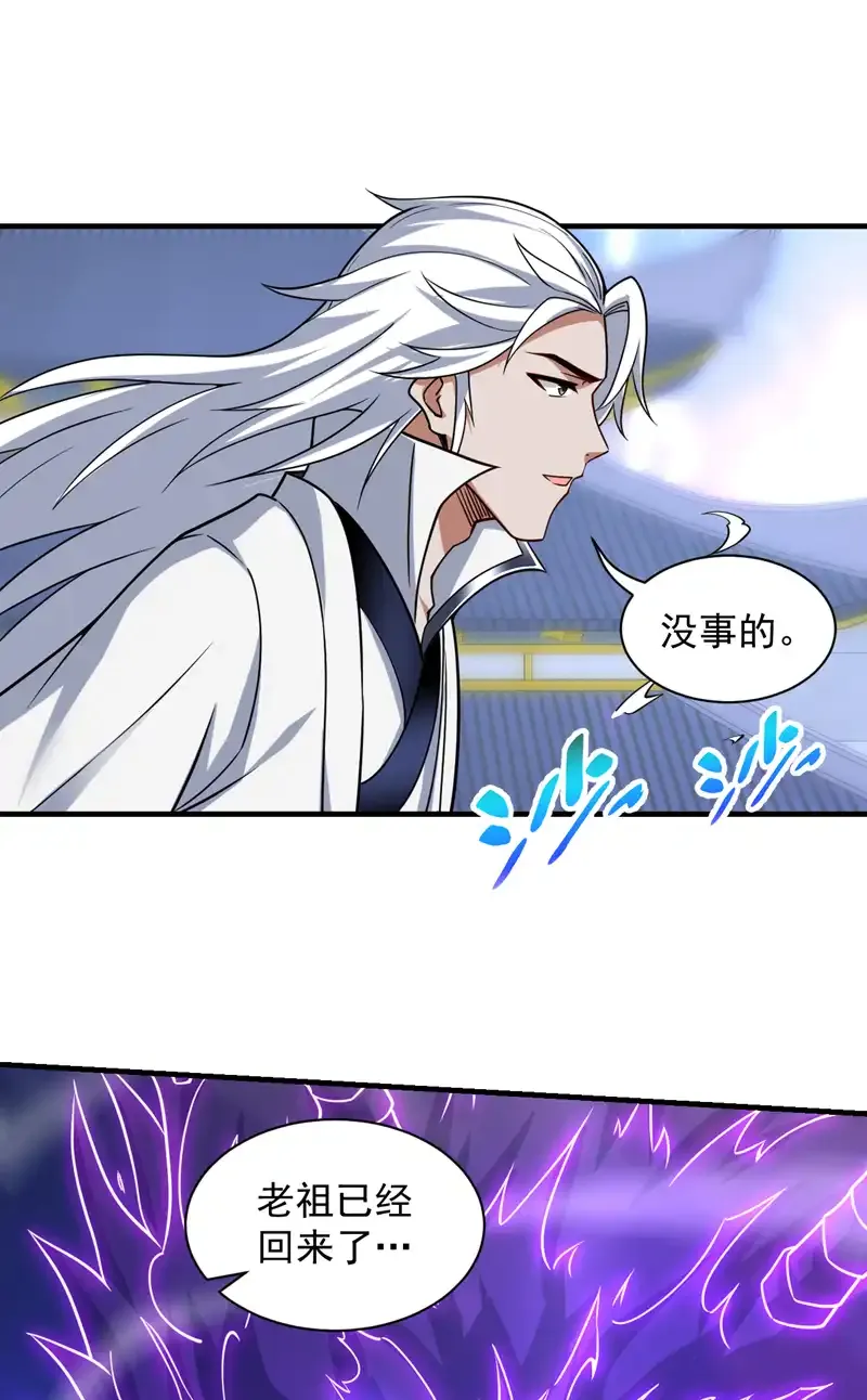 第109话 老祖一直都在哦~ 第8页