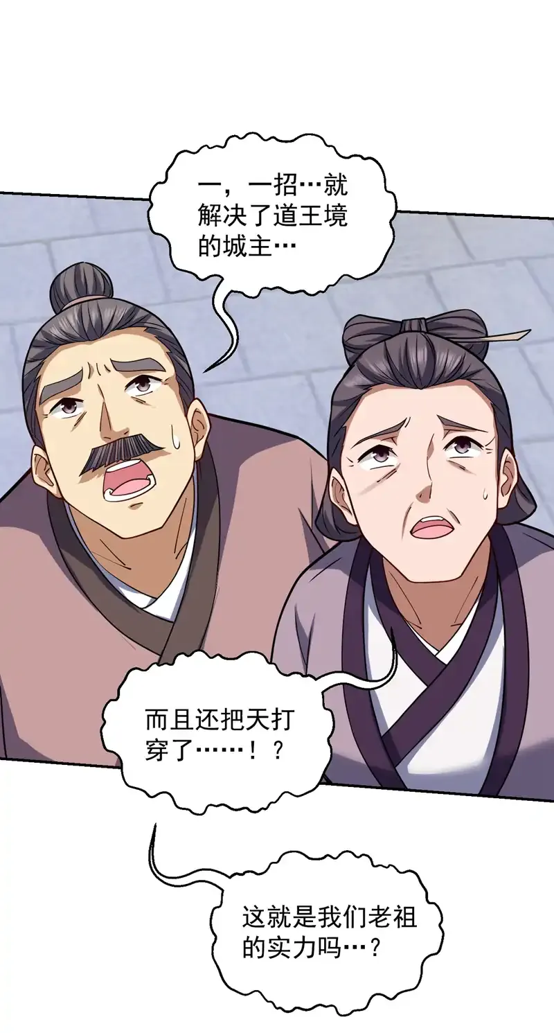 第109话 老祖一直都在哦~ 第19页