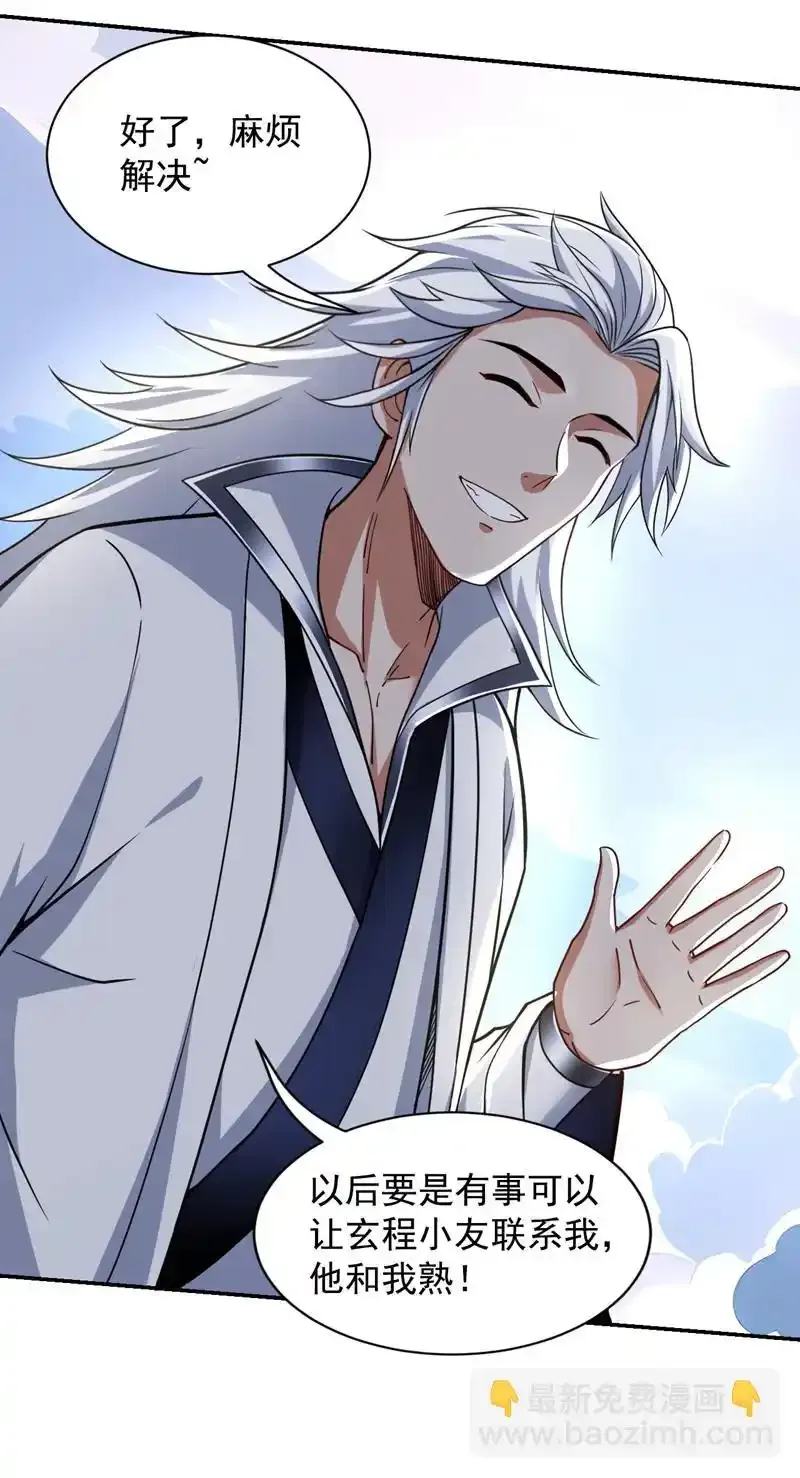 第109话 老祖一直都在哦~ 第20页