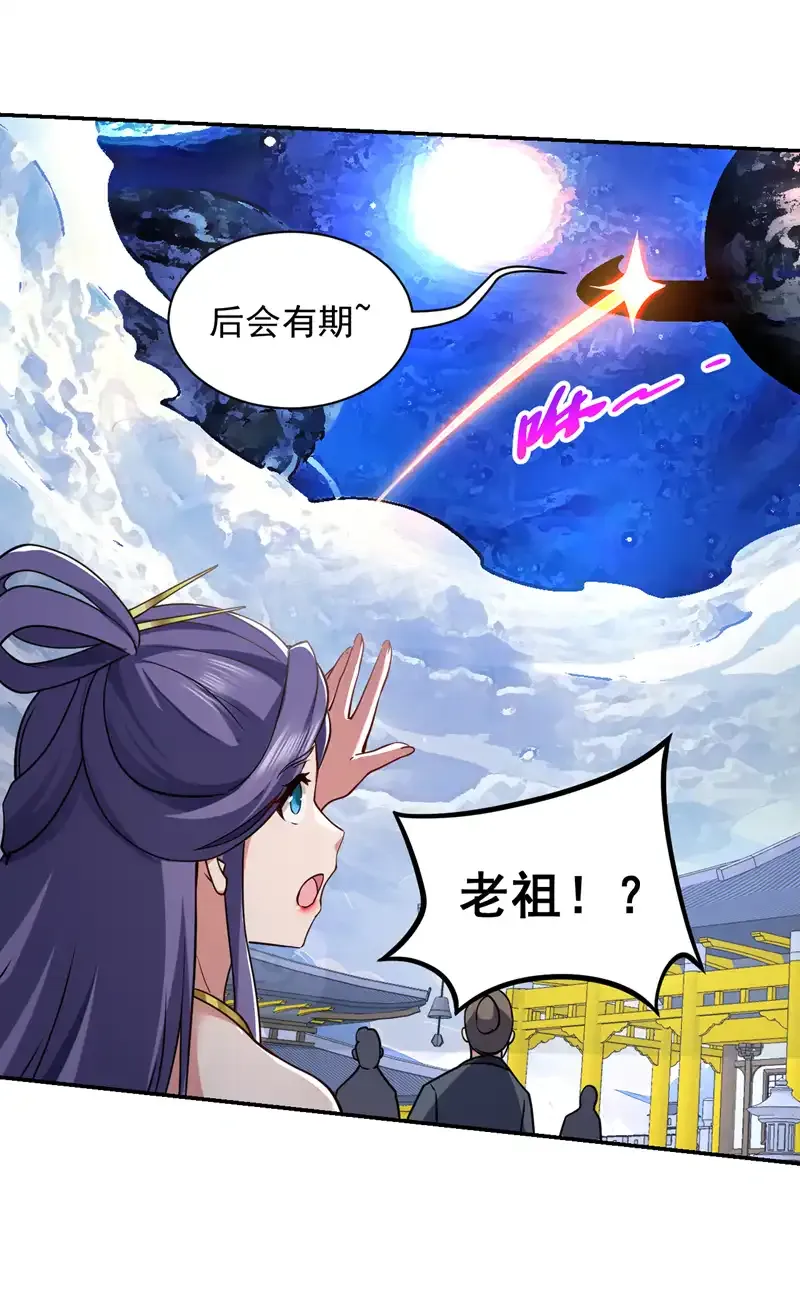 第109话 老祖一直都在哦~ 第21页