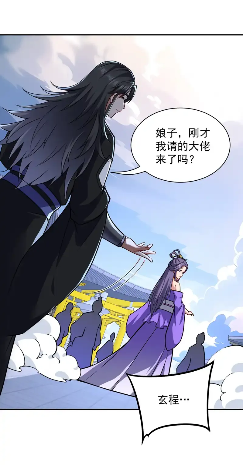 第109话 老祖一直都在哦~ 第23页