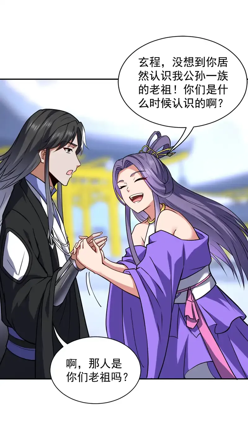 第109话 老祖一直都在哦~ 第24页