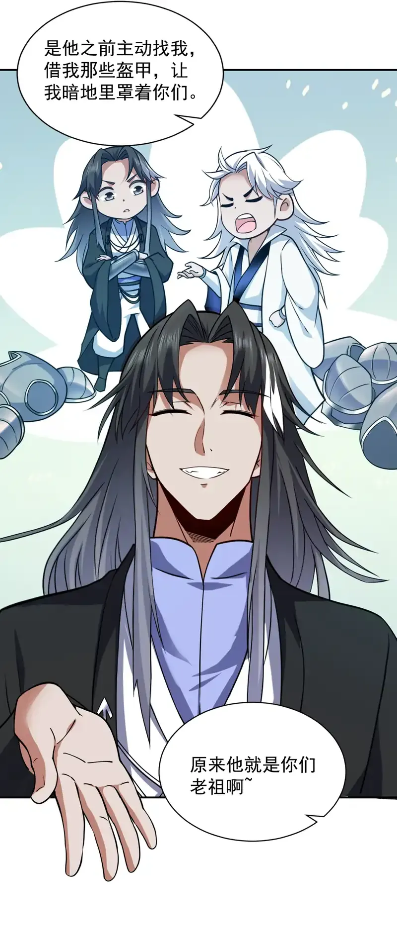 第109话 老祖一直都在哦~ 第25页
