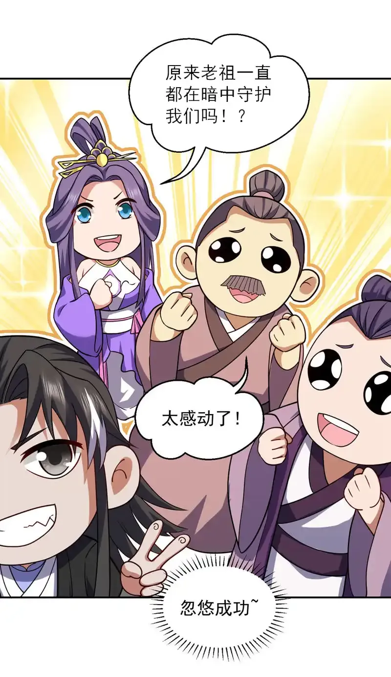 第109话 老祖一直都在哦~ 第26页