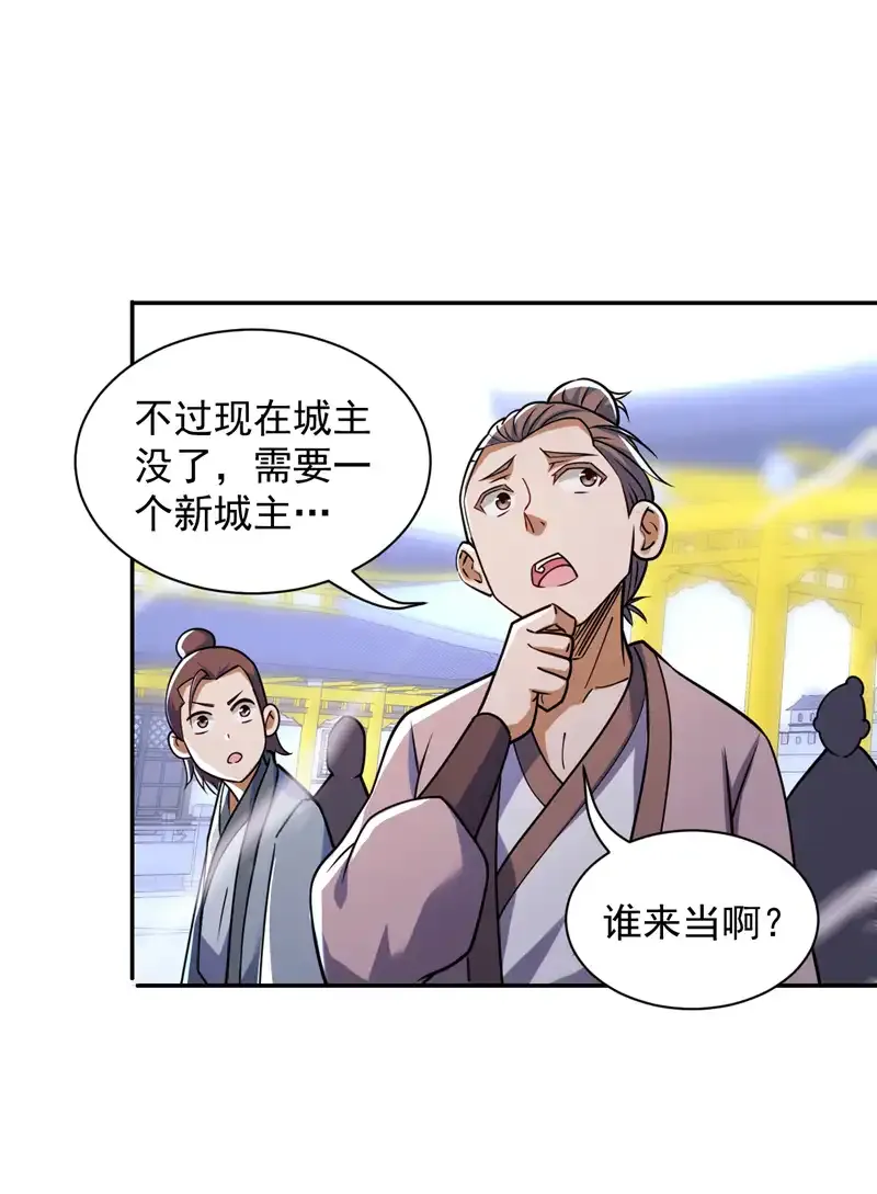 第109话 老祖一直都在哦~ 第27页