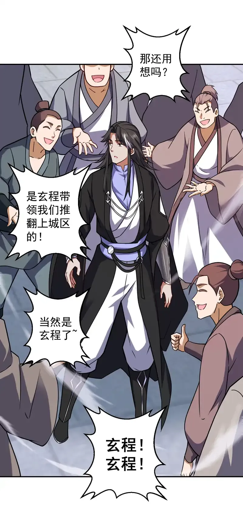 第109话 老祖一直都在哦~ 第28页