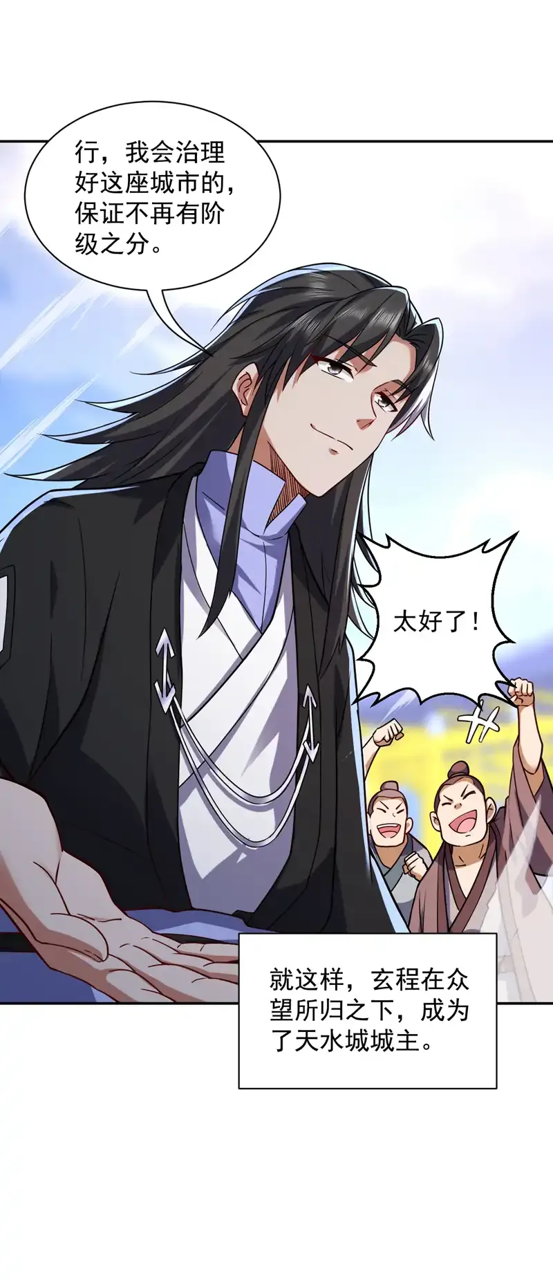 第109话 老祖一直都在哦~ 第29页