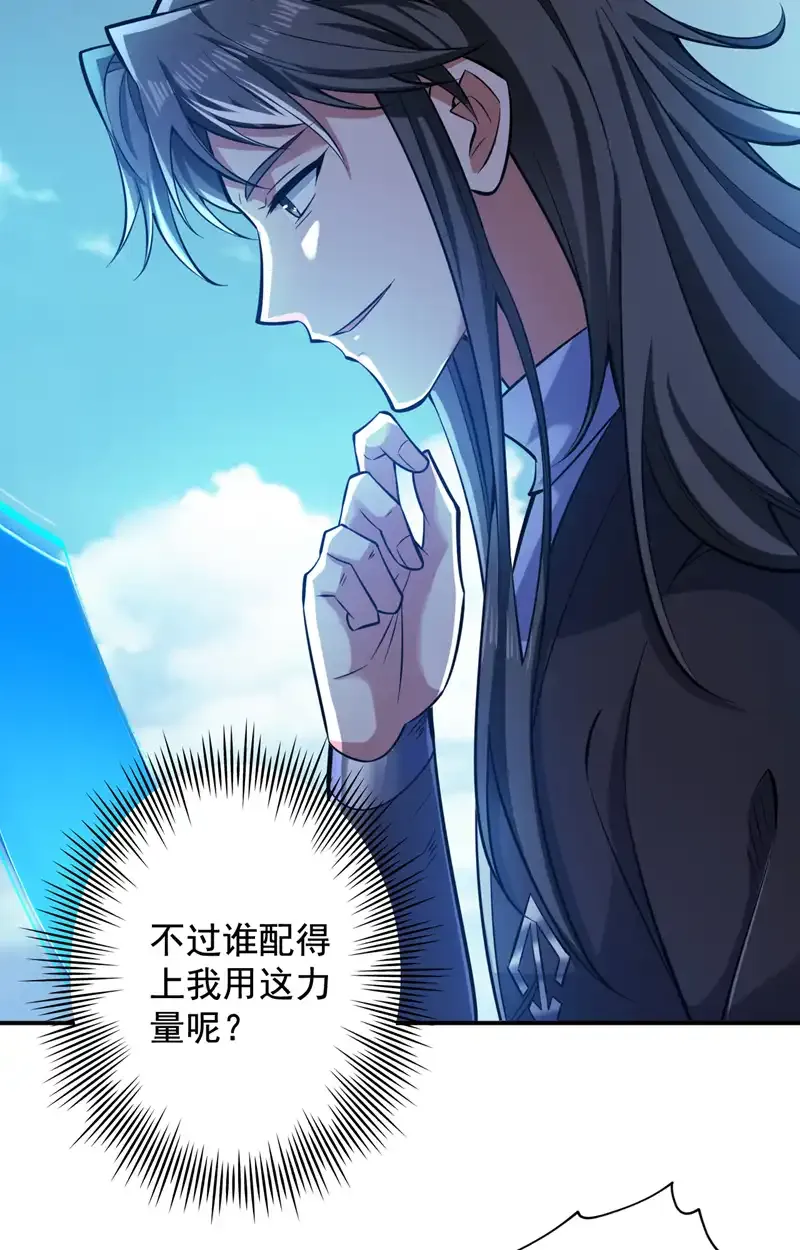 第109话 老祖一直都在哦~ 第33页