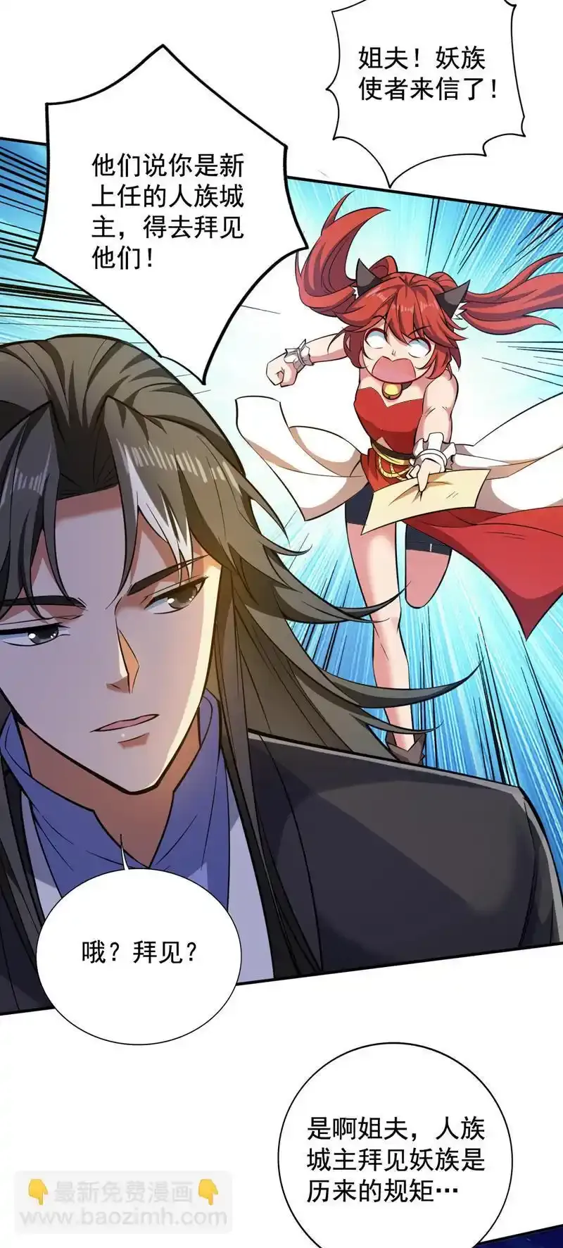 第109话 老祖一直都在哦~ 第34页
