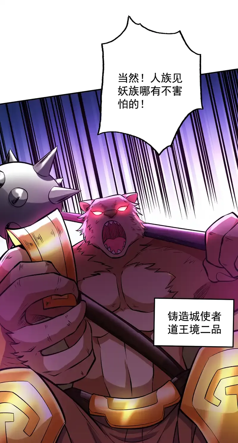 第109话 老祖一直都在哦~ 第41页