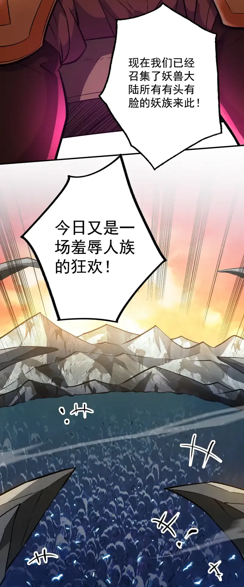 第109话 老祖一直都在哦~ 第42页