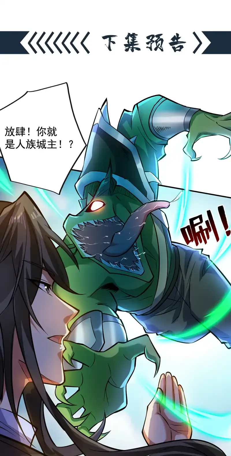 第109话 老祖一直都在哦~ 第44页