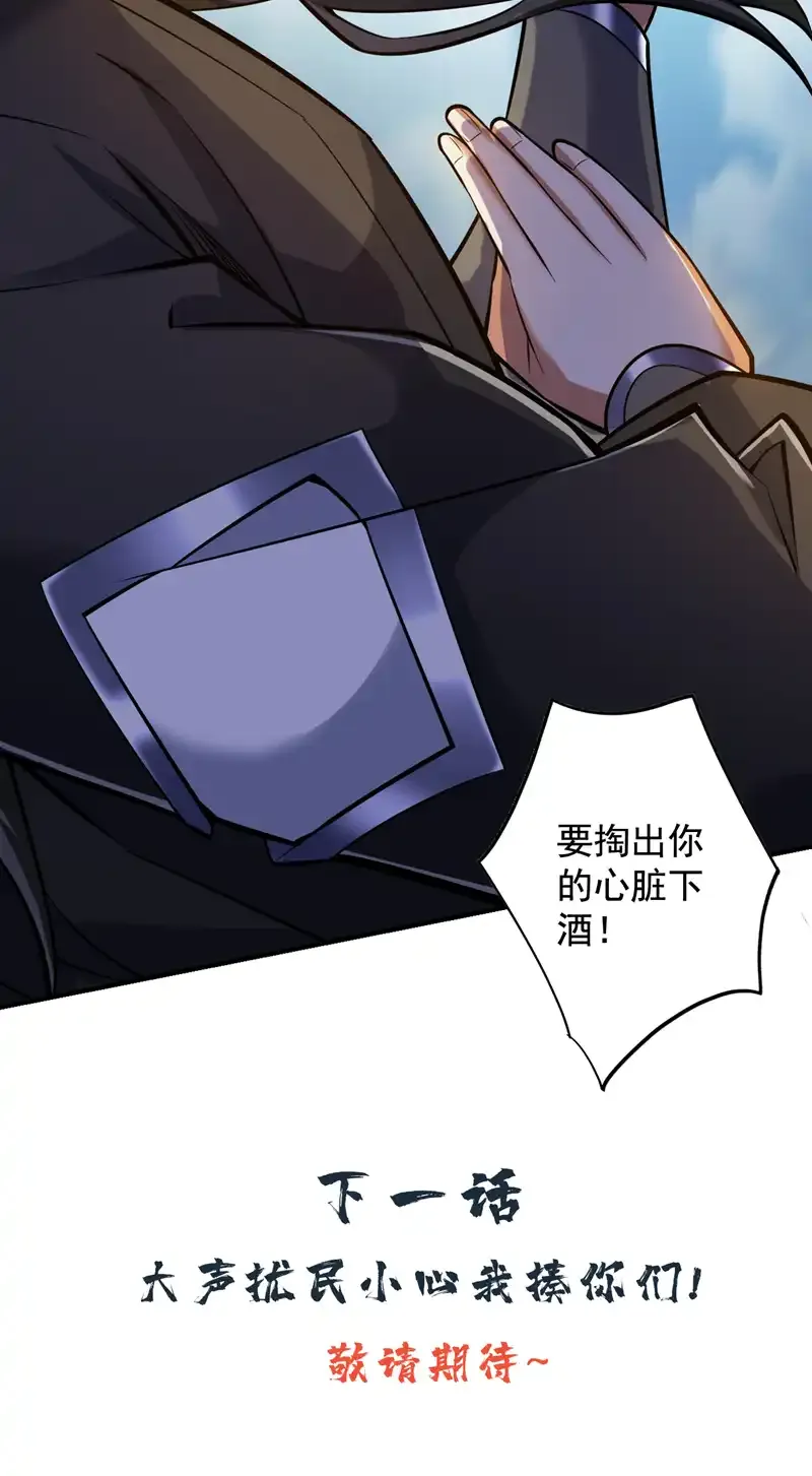 第109话 老祖一直都在哦~ 第45页
