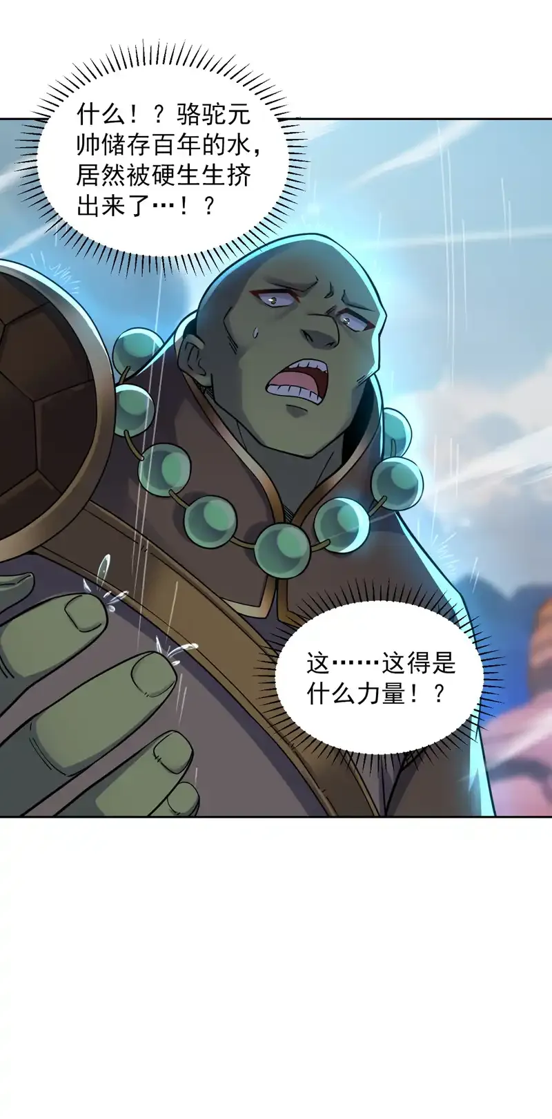 第114话 你小子想抢我人头？ 第3页
