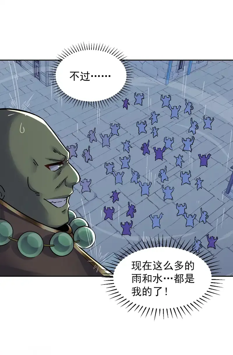 第114话 你小子想抢我人头？ 第4页
