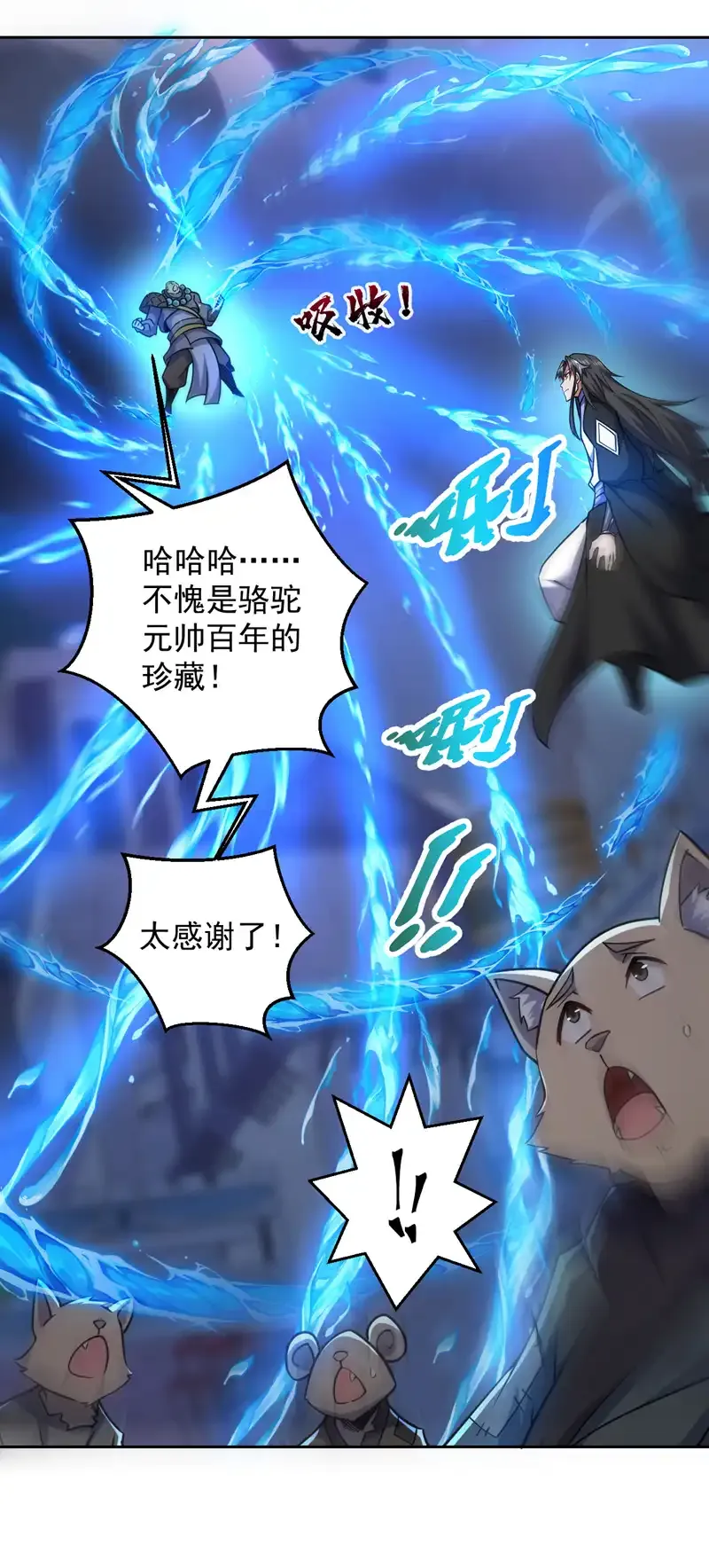 第114话 你小子想抢我人头？ 第5页