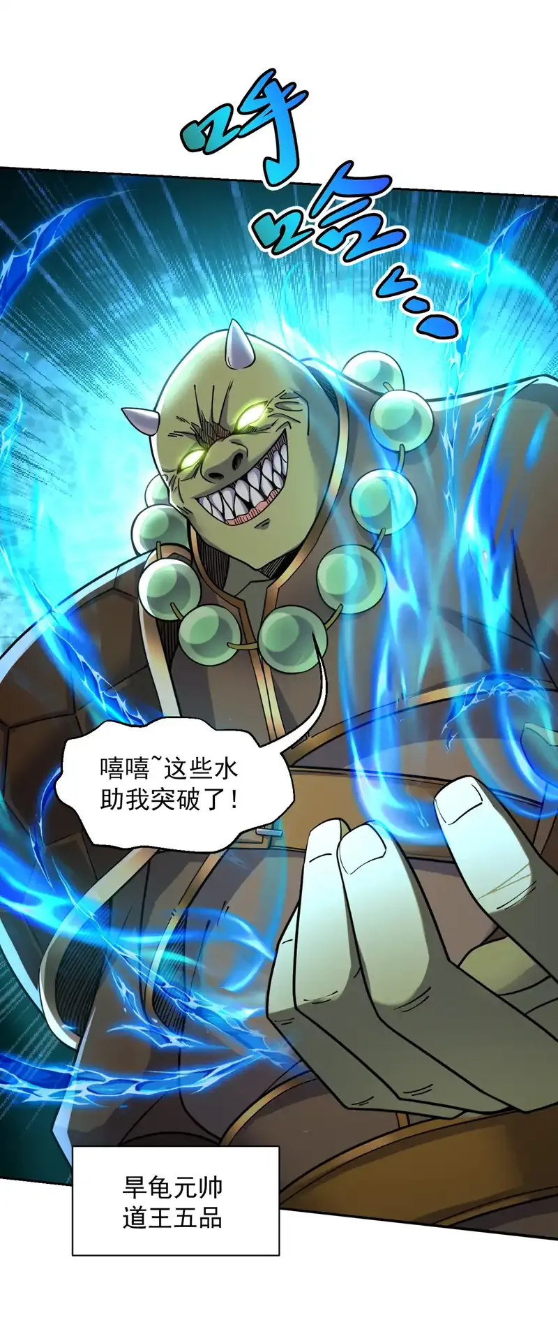 第114话 你小子想抢我人头？ 第6页