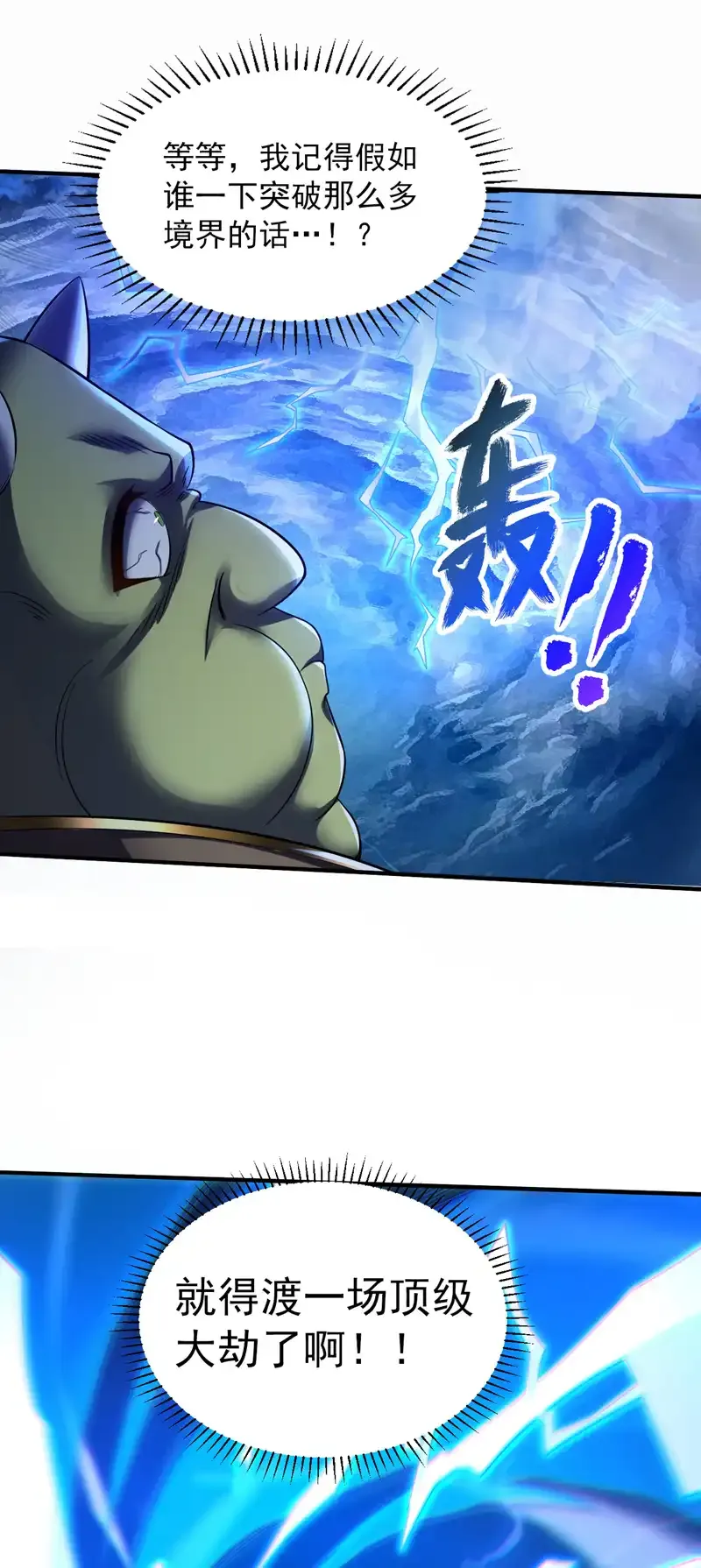 第114话 你小子想抢我人头？ 第16页