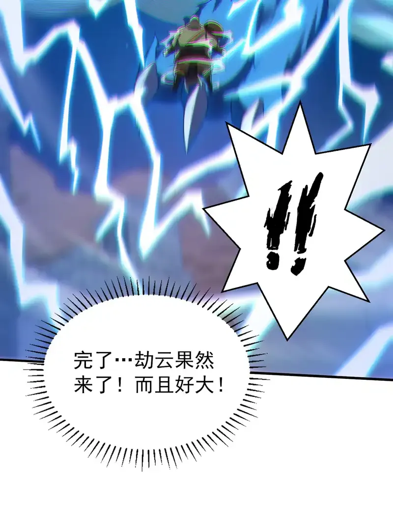 第114话 你小子想抢我人头？ 第20页