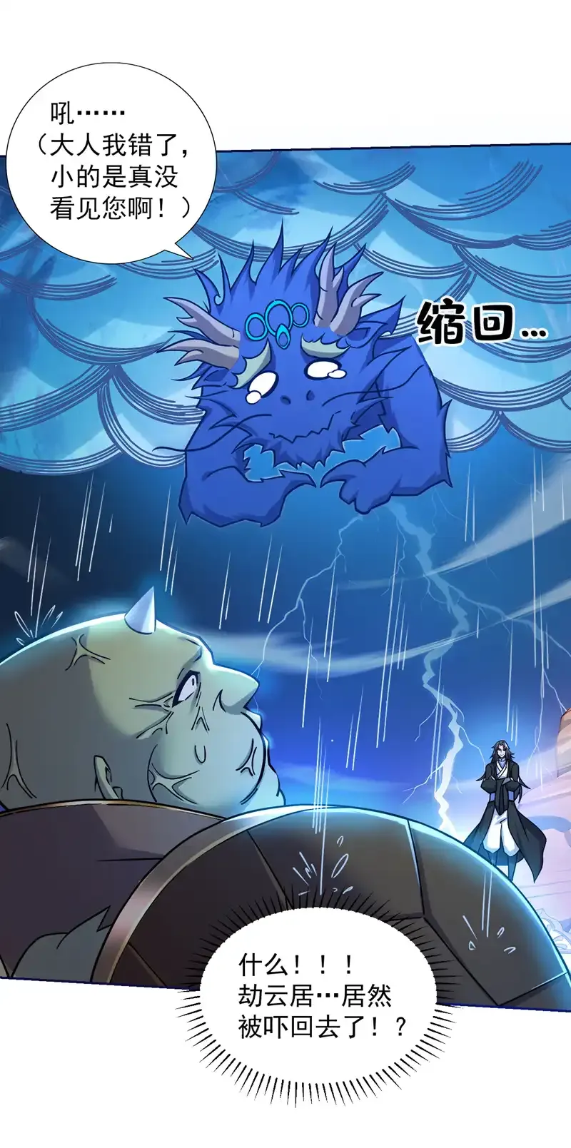 第114话 你小子想抢我人头？ 第24页