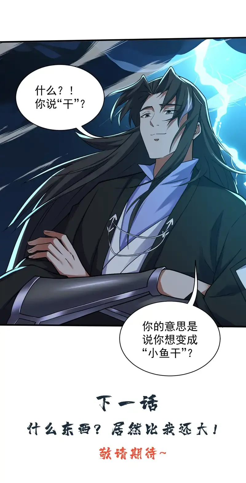 第114话 你小子想抢我人头？ 第40页