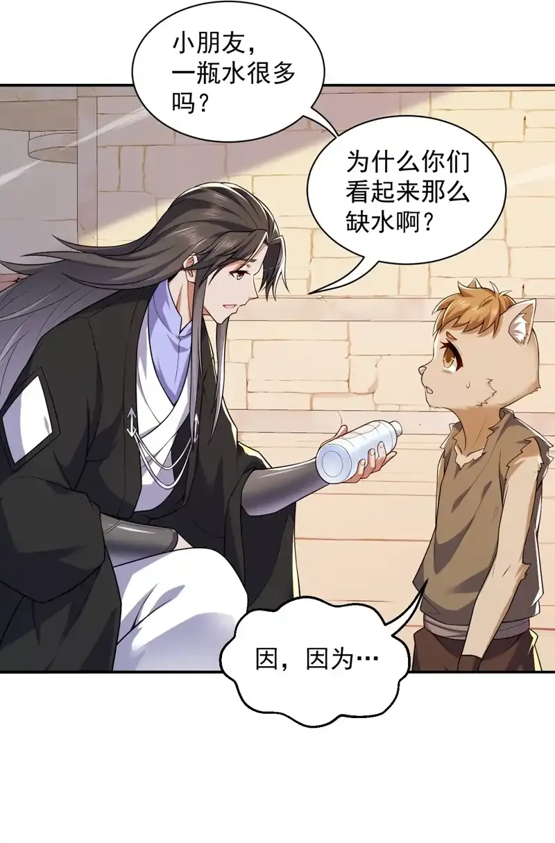 第113话 就拿你杀鸡儆猴！ 第2页