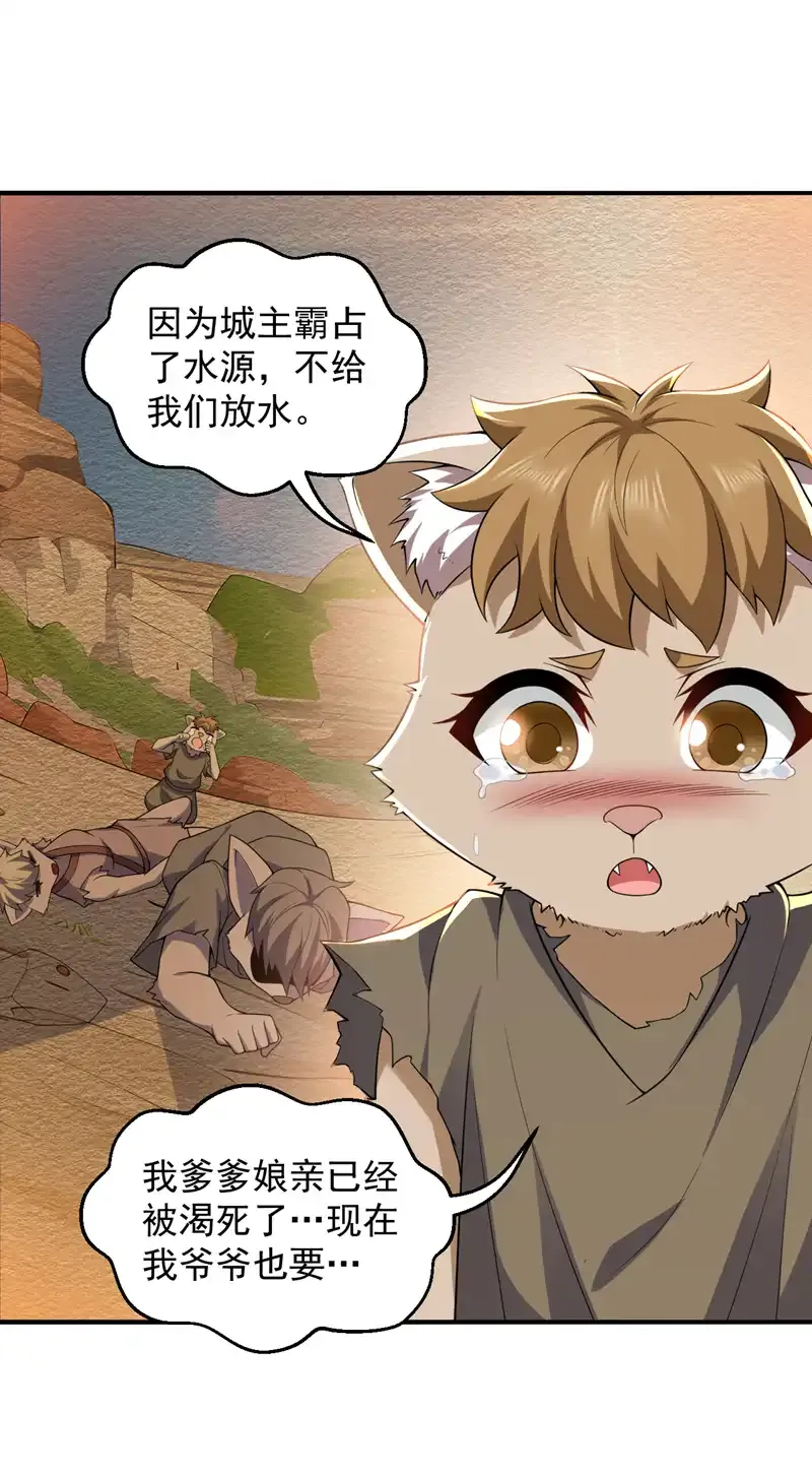 第113话 就拿你杀鸡儆猴！ 第3页