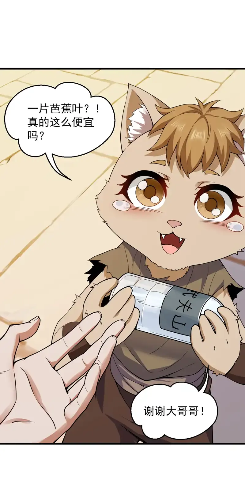 第113话 就拿你杀鸡儆猴！ 第7页