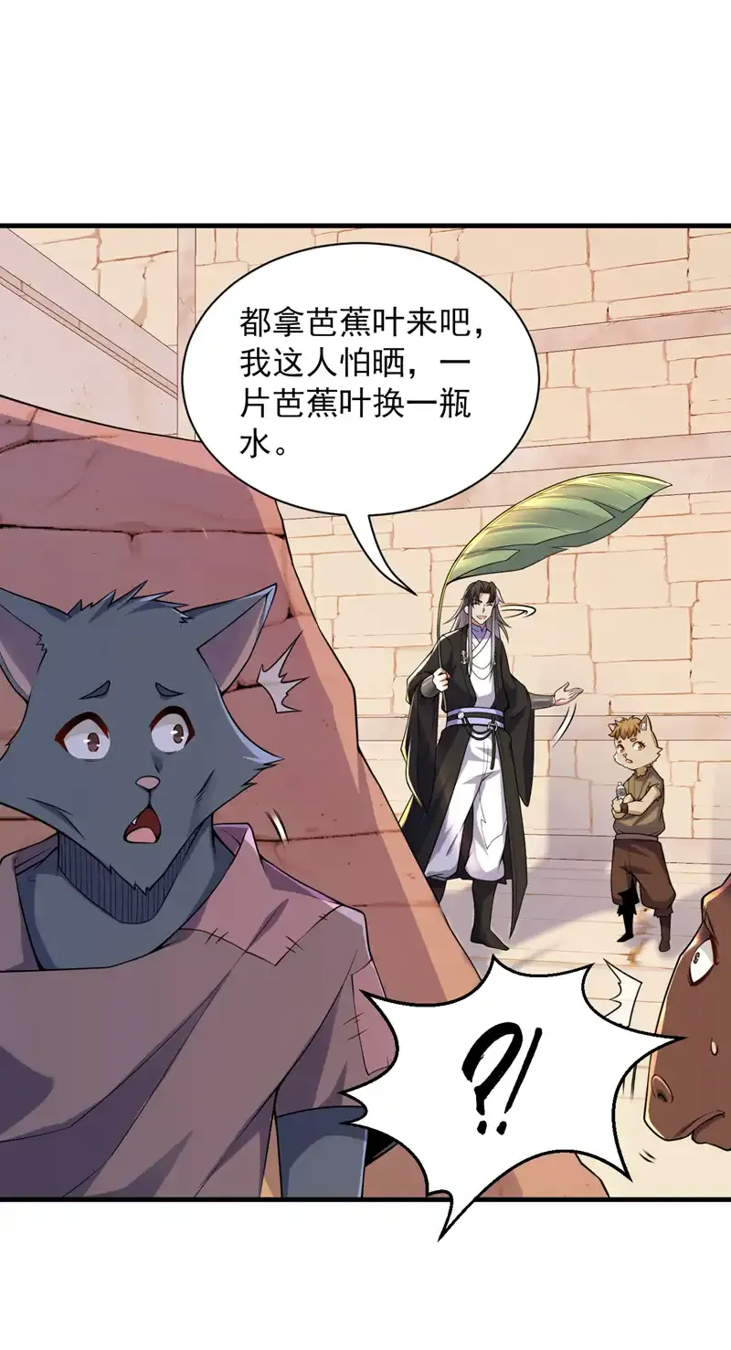 第113话 就拿你杀鸡儆猴！ 第8页