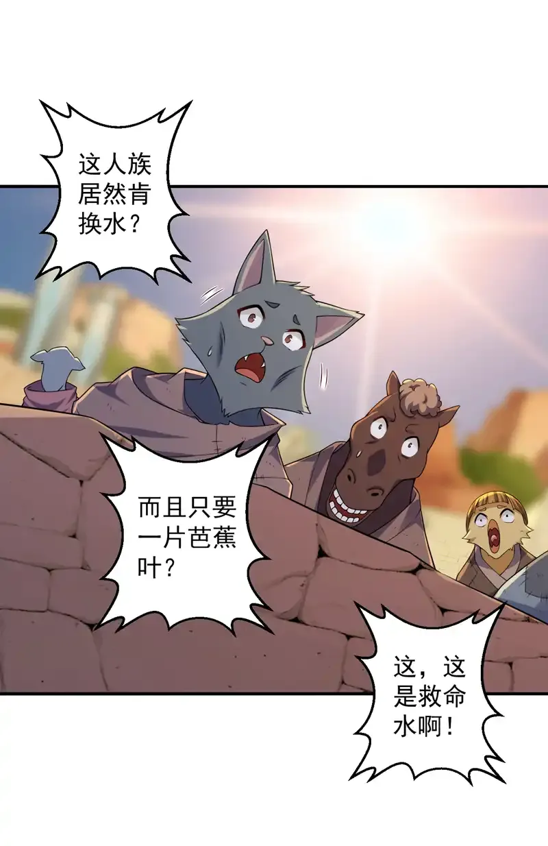 第113话 就拿你杀鸡儆猴！ 第9页