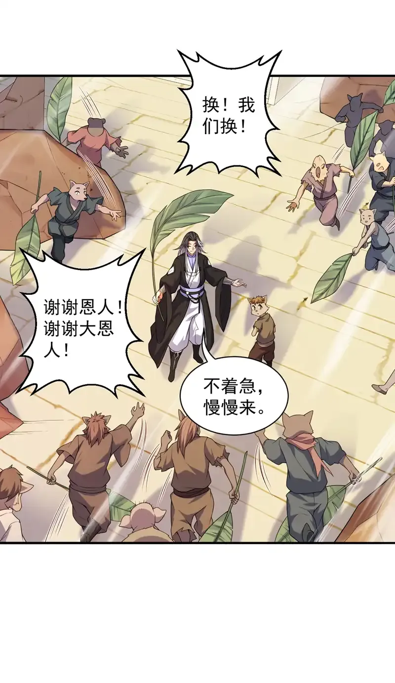 第113话 就拿你杀鸡儆猴！ 第10页