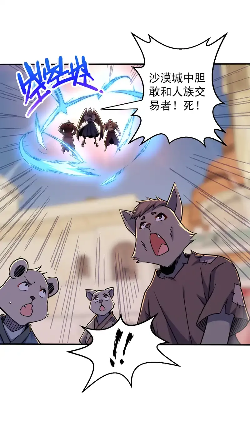 第113话 就拿你杀鸡儆猴！ 第11页