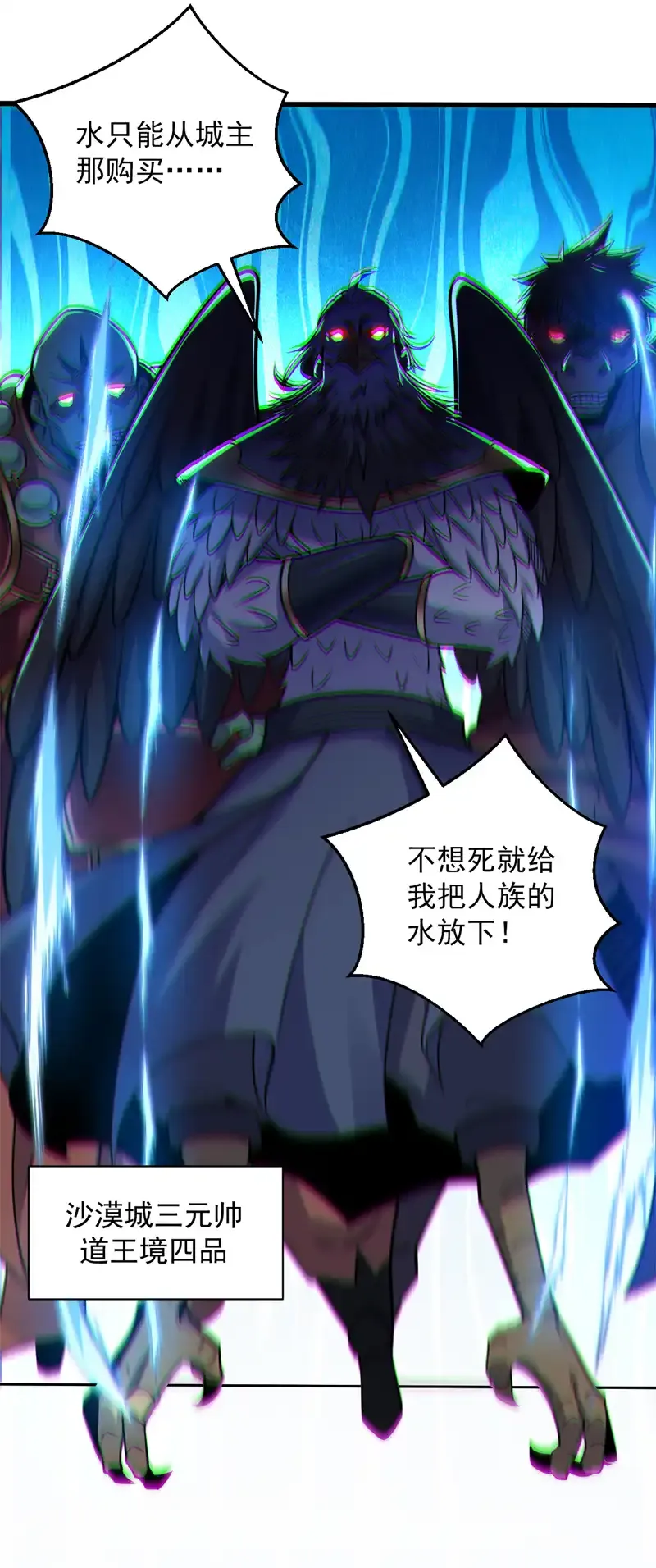 第113话 就拿你杀鸡儆猴！ 第12页