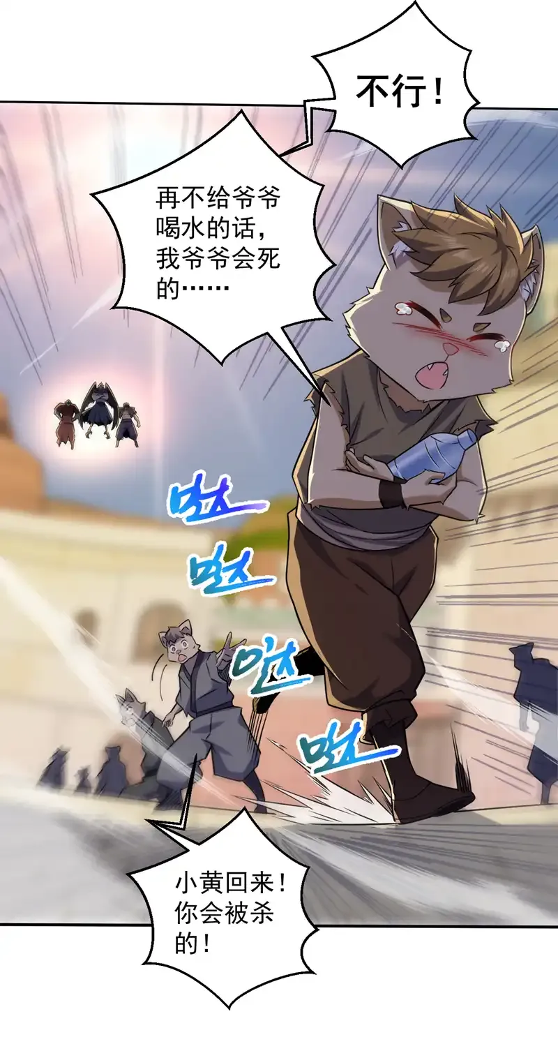 第113话 就拿你杀鸡儆猴！ 第14页